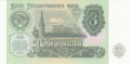 Russia 1 3 Roubles, 1991